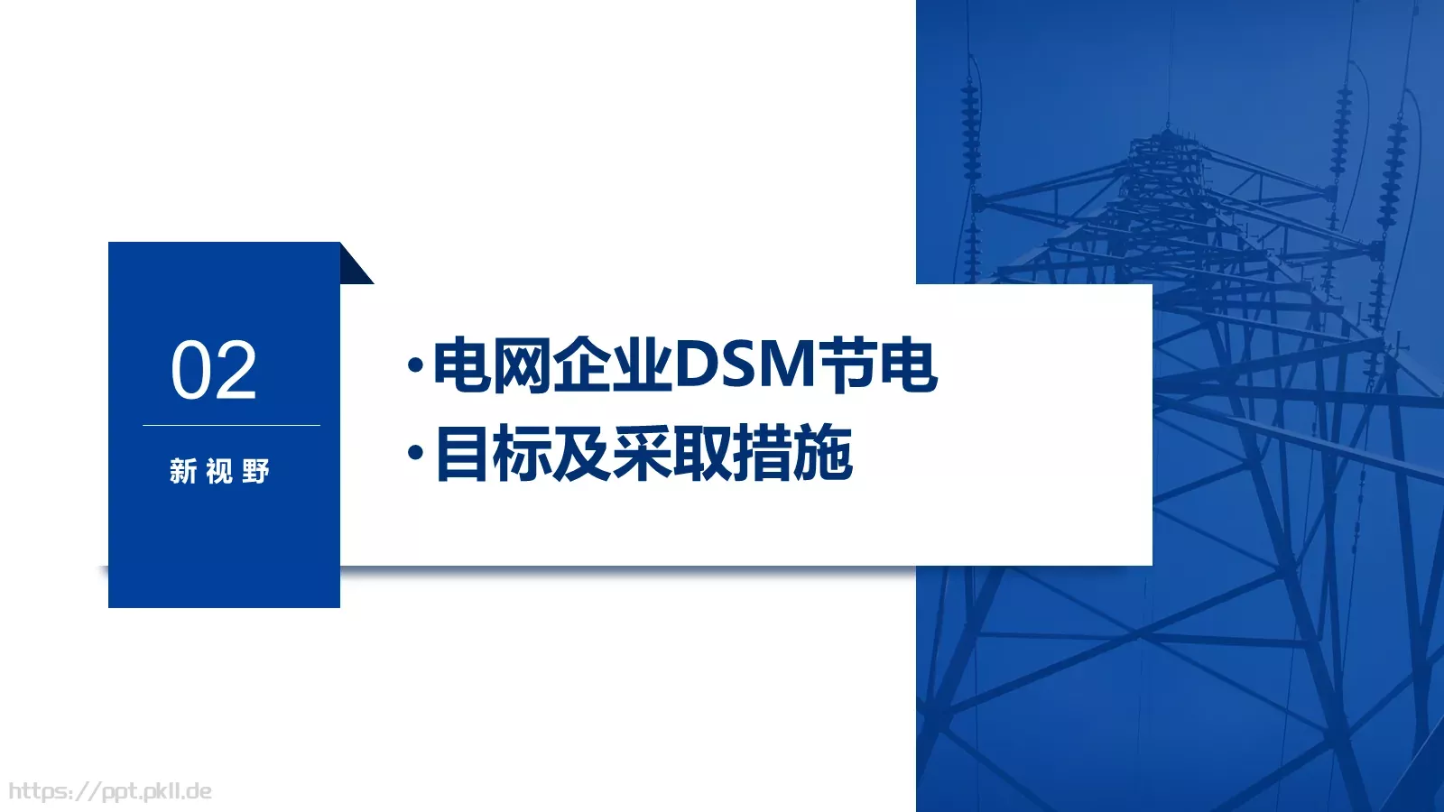 电力经营管理商务汇报PPT模板 第 8 页预览图