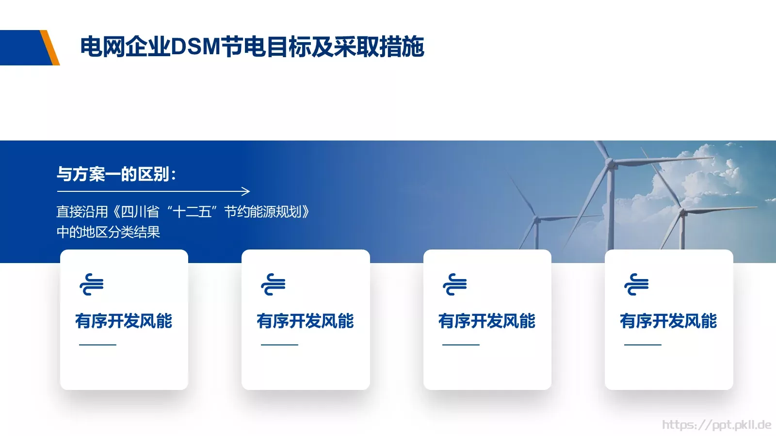 电力经营管理商务汇报PPT模板 第 11 页预览图
