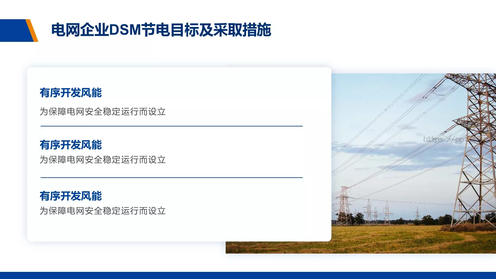 电力经营管理商务汇报PPT模板 第 13 页预览图