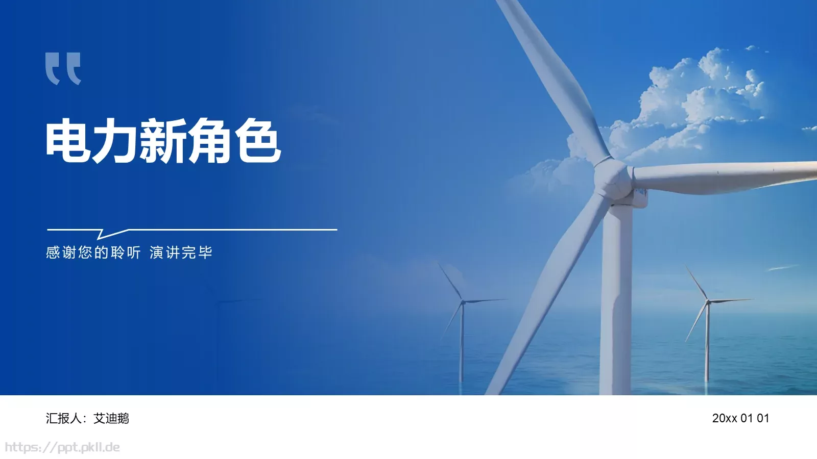 电力经营管理商务汇报PPT模板 第 22 页预览图
