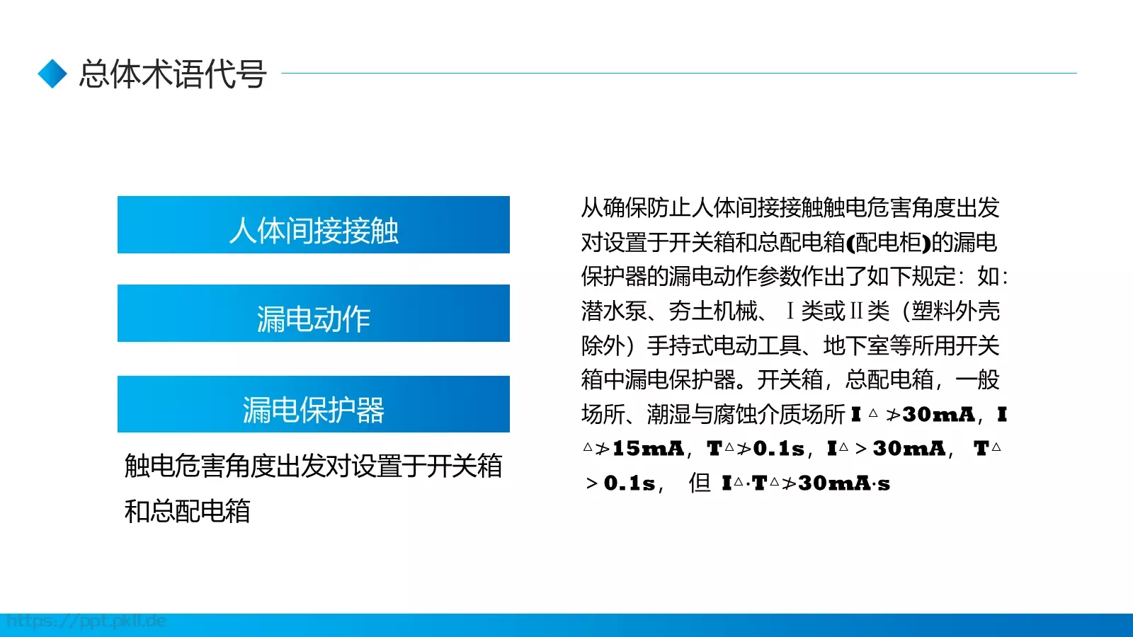 电工安全技能培训PPT模板 第 6 页预览图