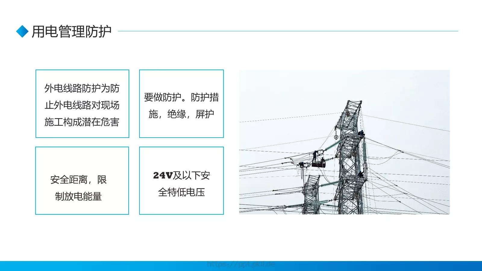 电工安全技能培训PPT模板 第 9 页预览图
