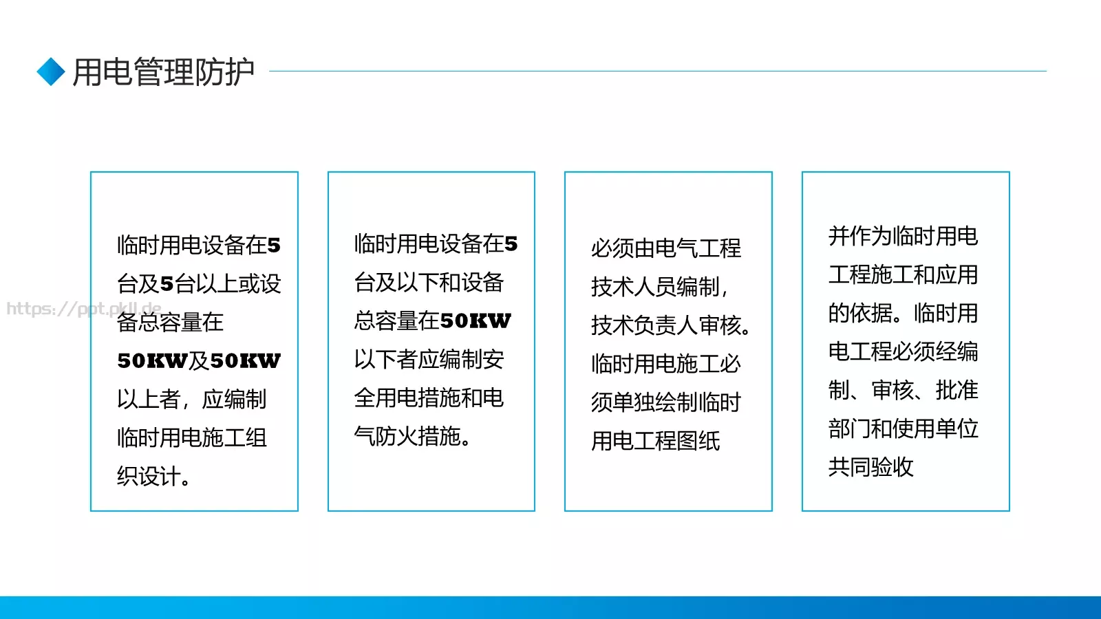 电工安全技能培训PPT模板 第 8 页预览图