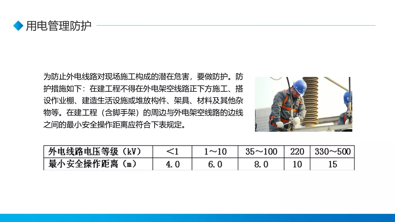 电工安全技能培训PPT模板 第 10 页预览图