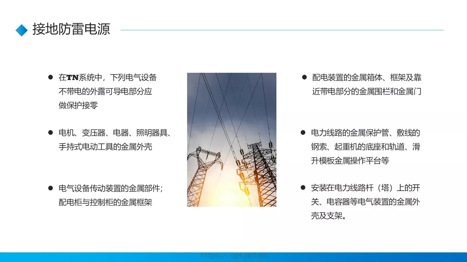 电工安全技能培训PPT模板 第 13 页预览图