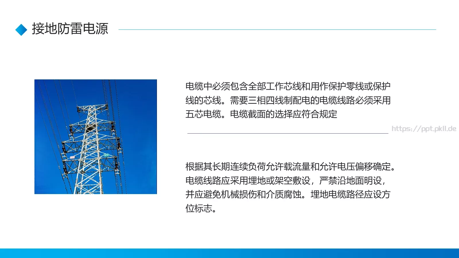 电工安全技能培训PPT模板 第 14 页预览图