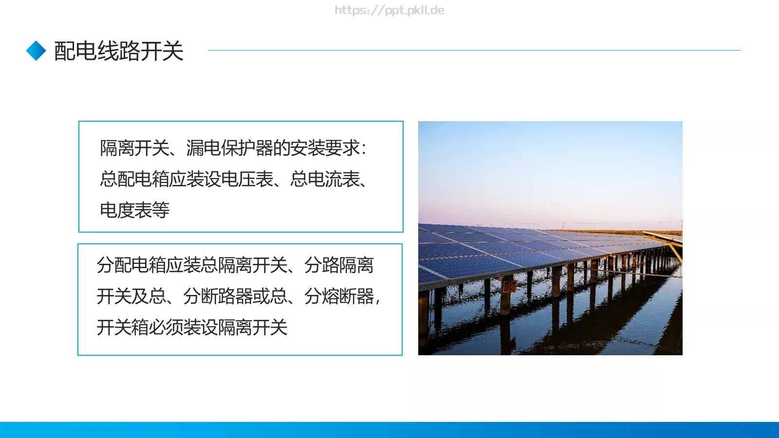 电工安全技能培训PPT模板 第 18 页预览图