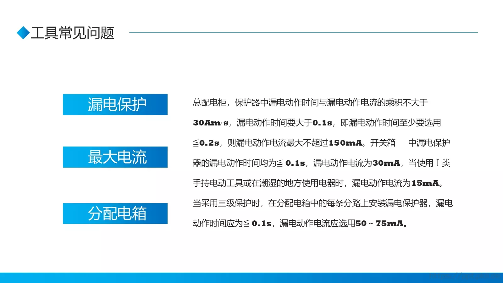 电工安全技能培训PPT模板 第 22 页预览图