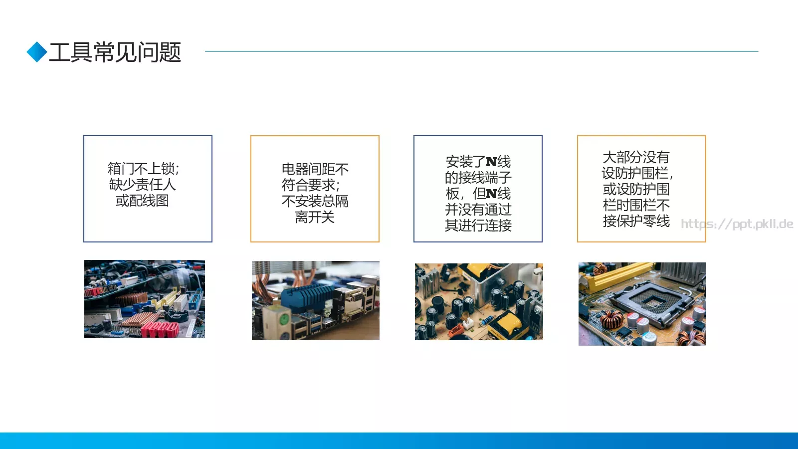电工安全技能培训PPT模板 第 20 页预览图