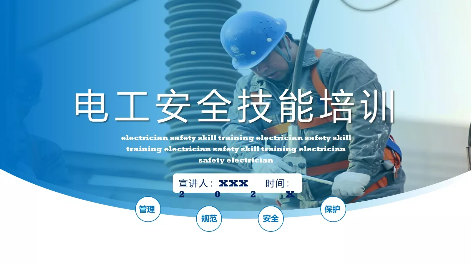 电工安全技能培训PPT模板 第 23 页预览图