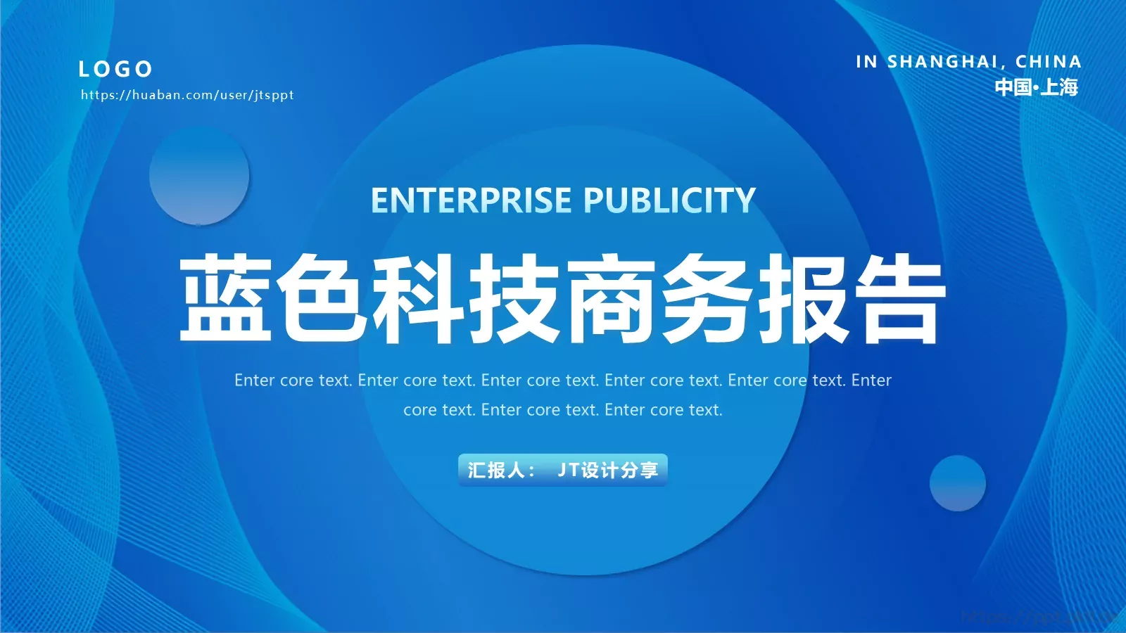 蓝色科技商务工作计划汇报PPT模板 封面图
