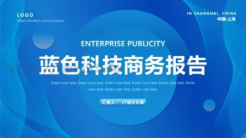 蓝色科技商务工作计划汇报PPT模板 缩略图