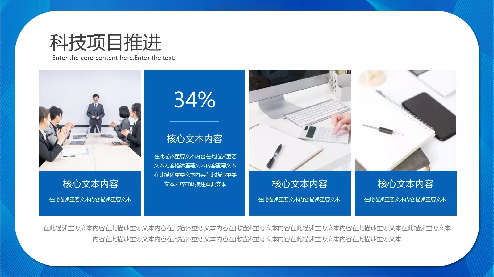 蓝色科技商务工作计划汇报PPT模板 第 16 页预览图