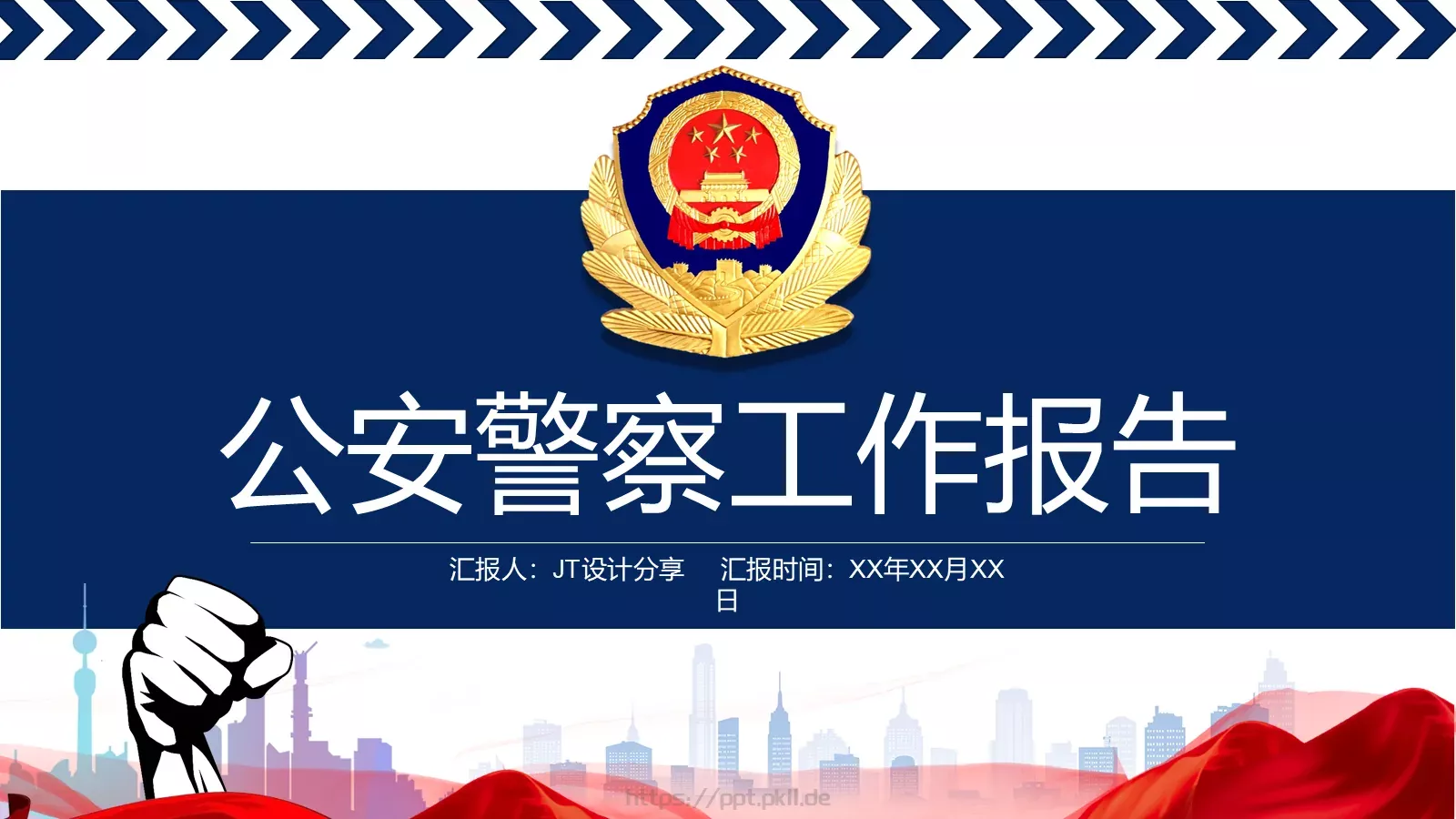 公安警察工作报告PPT模板 封面图
