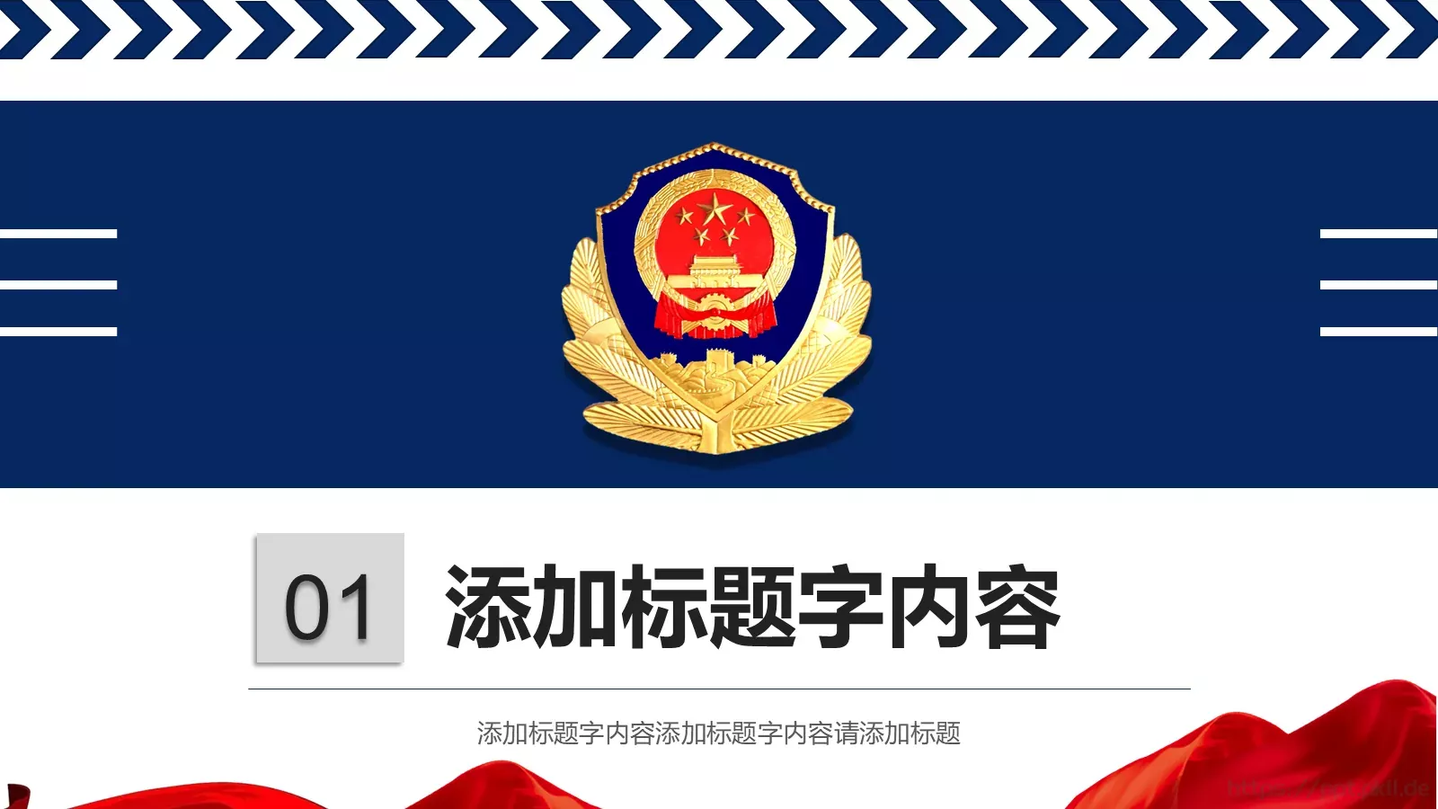 公安警察工作报告PPT模板 第 3 页缩略图