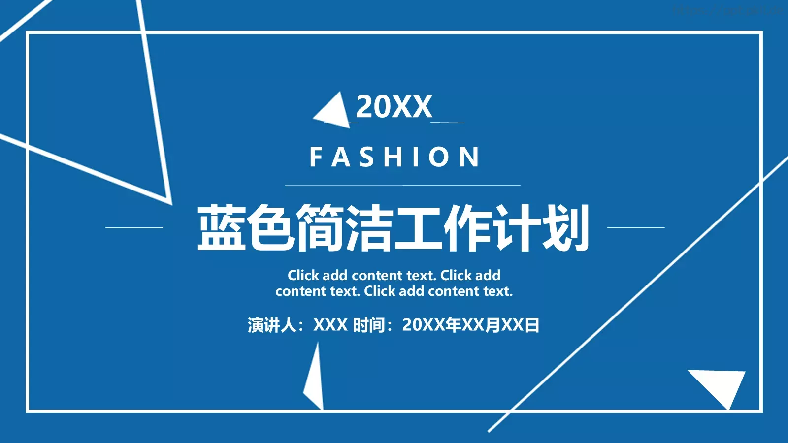 蓝色简洁工作计划PPT模板 第 1 页缩略图