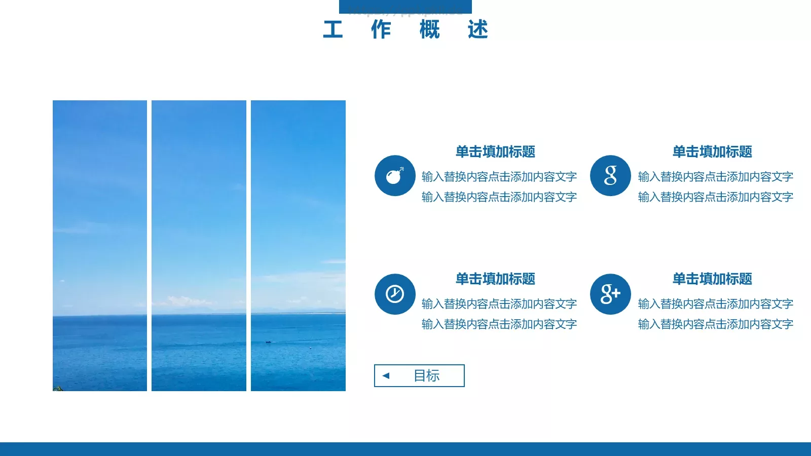 蓝色简洁工作计划PPT模板 第 5 页预览图