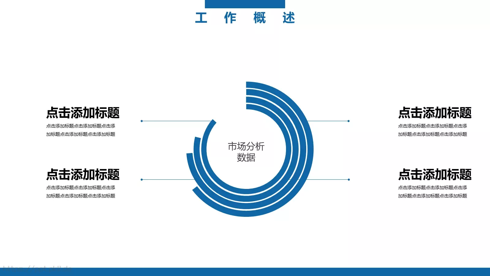 蓝色简洁工作计划PPT模板 第 4 页缩略图