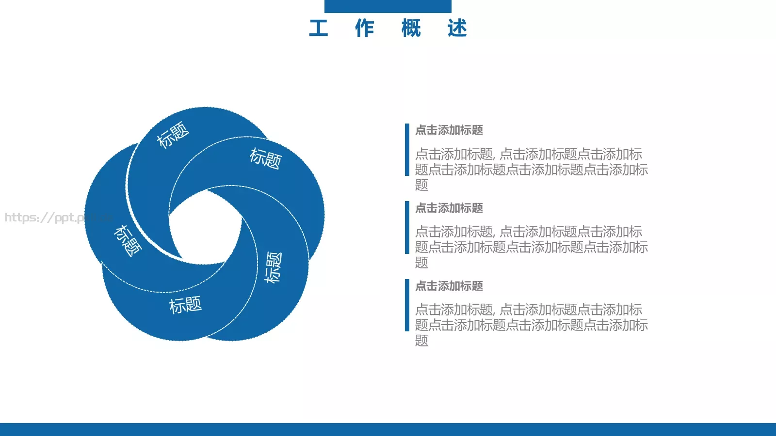 蓝色简洁工作计划PPT模板 第 7 页预览图