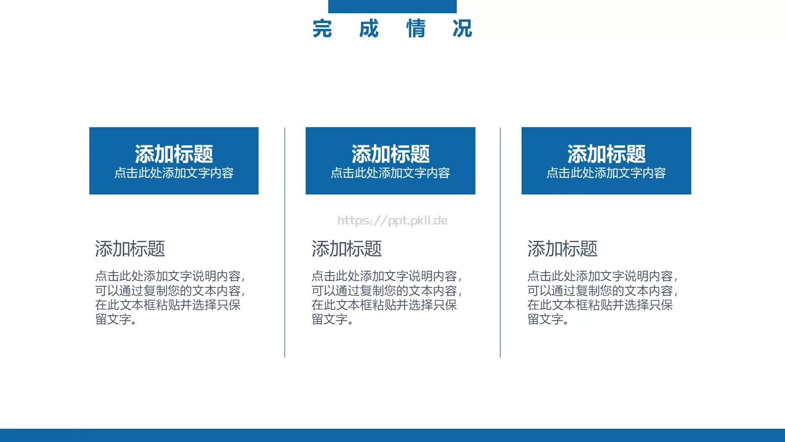 蓝色简洁工作计划PPT模板 第 12 页预览图