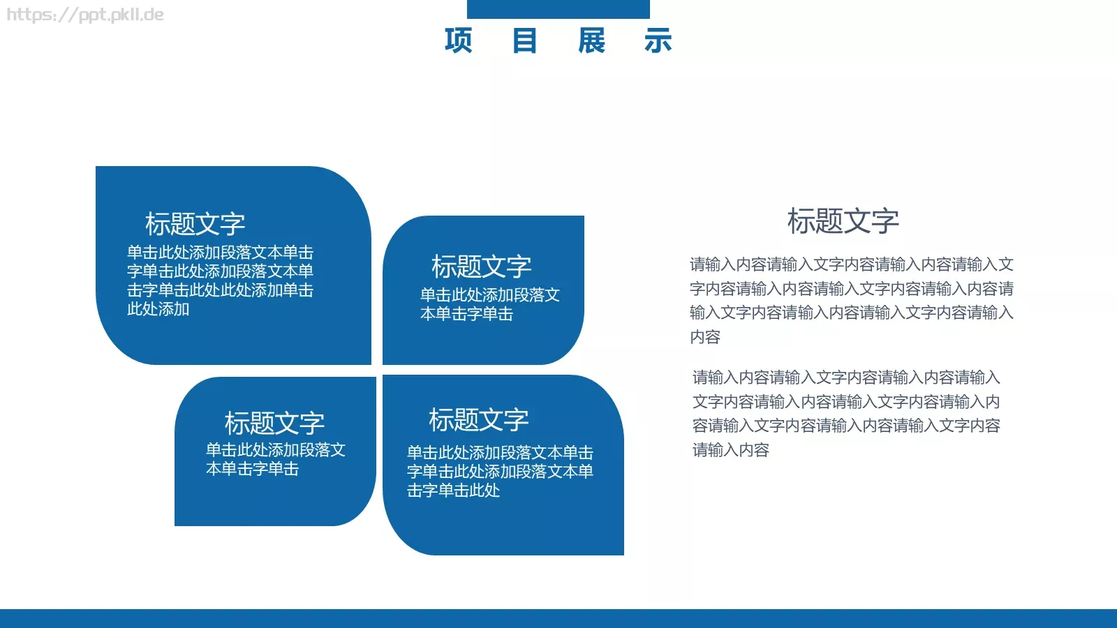 蓝色简洁工作计划PPT模板 第 14 页预览图