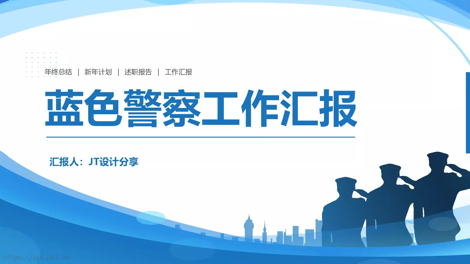 警察工作汇报PPT模板 封面图