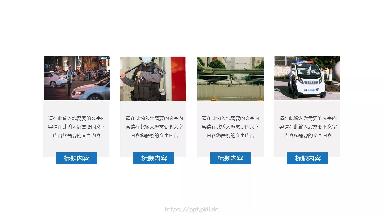 警察工作汇报PPT模板 第 10 页预览图