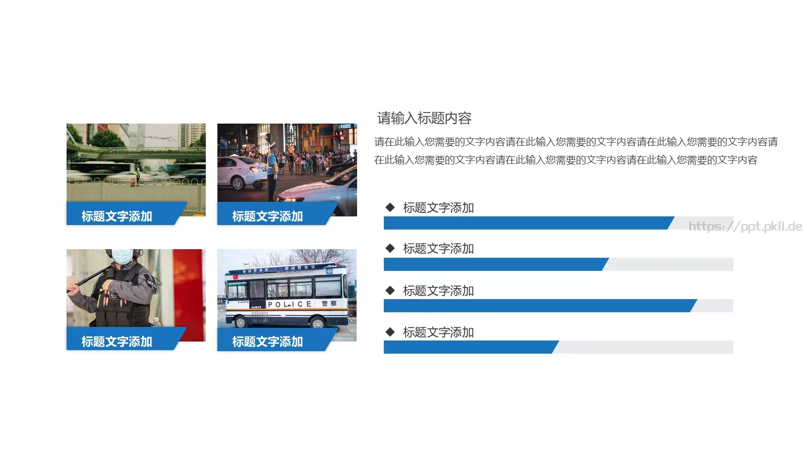 警察工作汇报PPT模板 第 17 页预览图