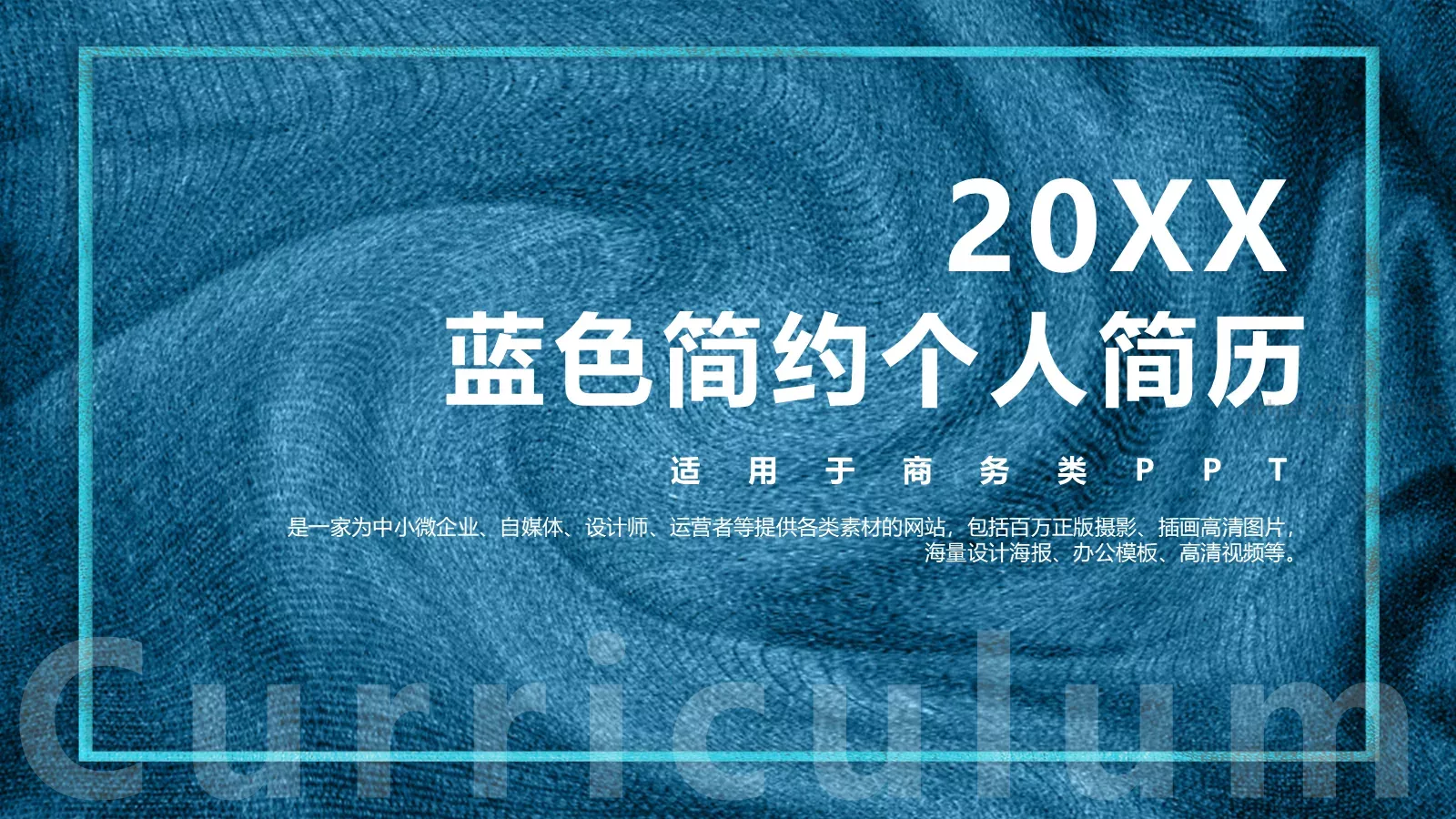 蓝色简约个人简历PPT模板 第 1 页缩略图