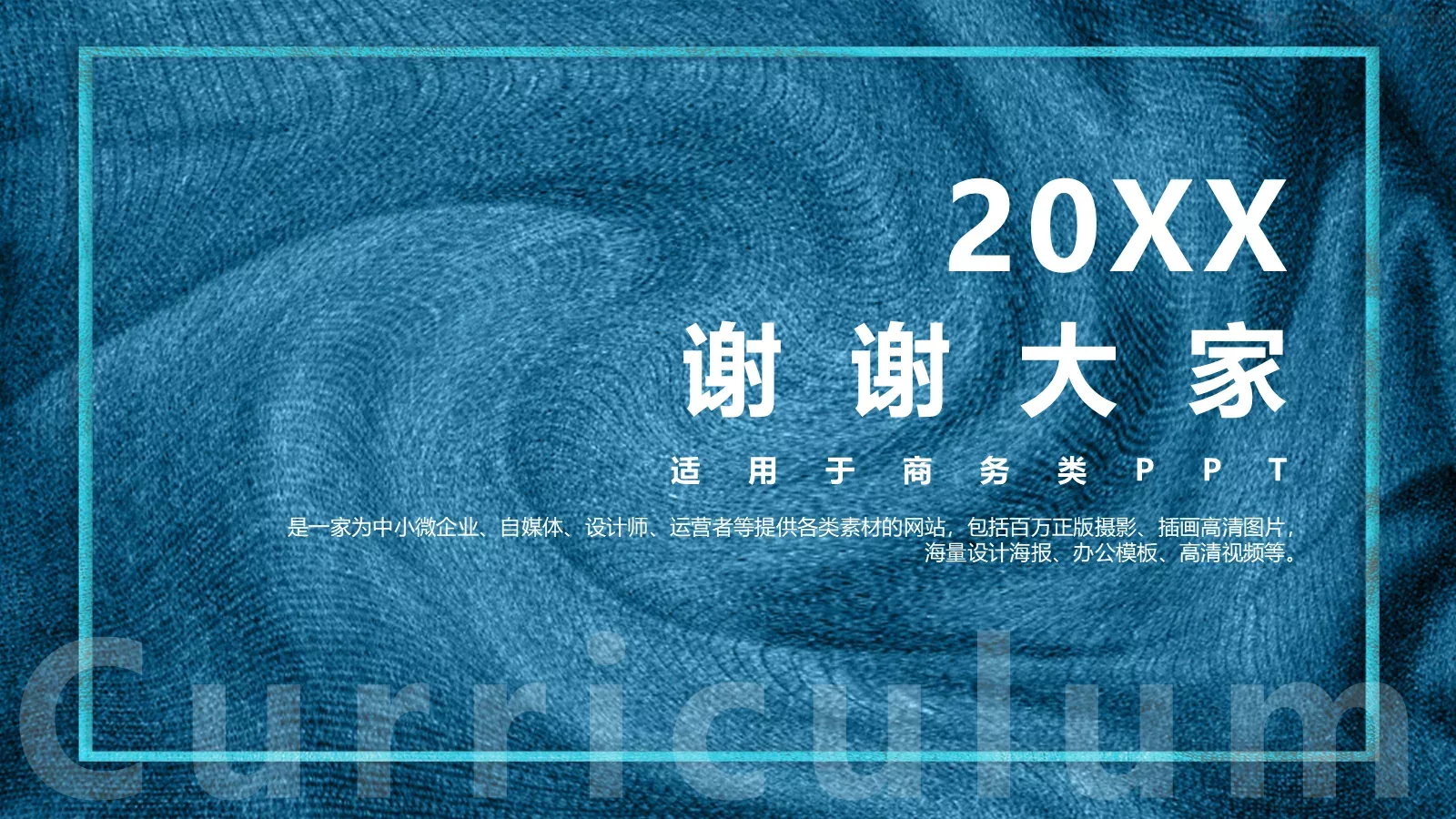 蓝色简约个人简历PPT模板 第 24 页预览图