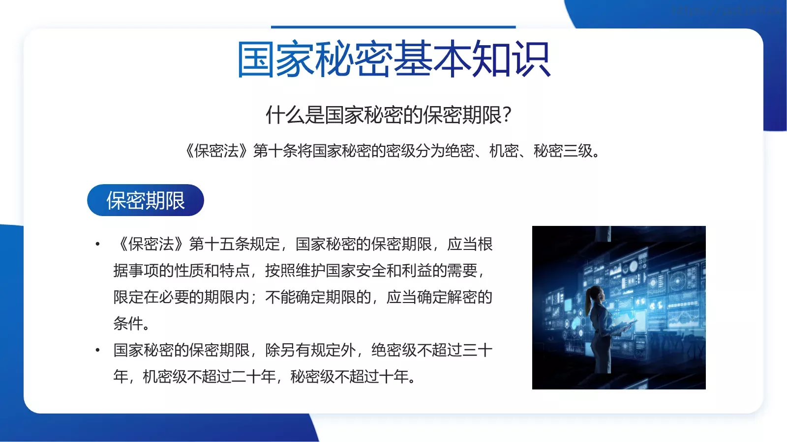 保密宣传教育专项培训PPT模板 第 8 页预览图