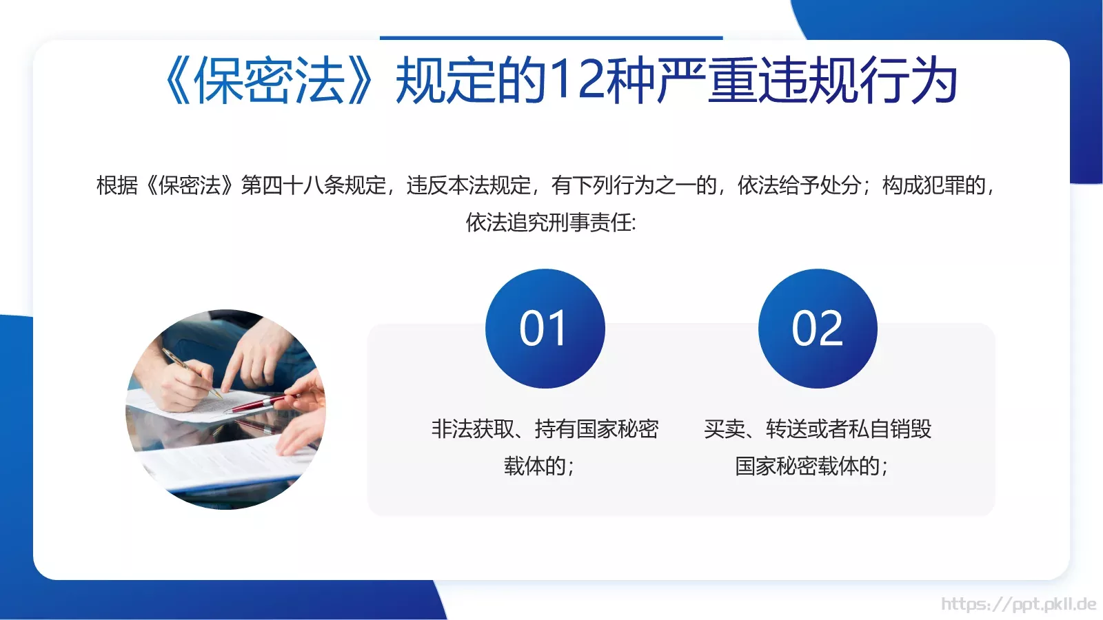 保密宣传教育专项培训PPT模板 第 10 页预览图