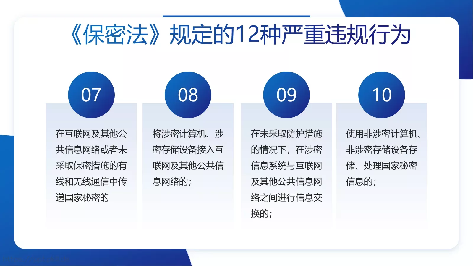 保密宣传教育专项培训PPT模板 第 12 页预览图