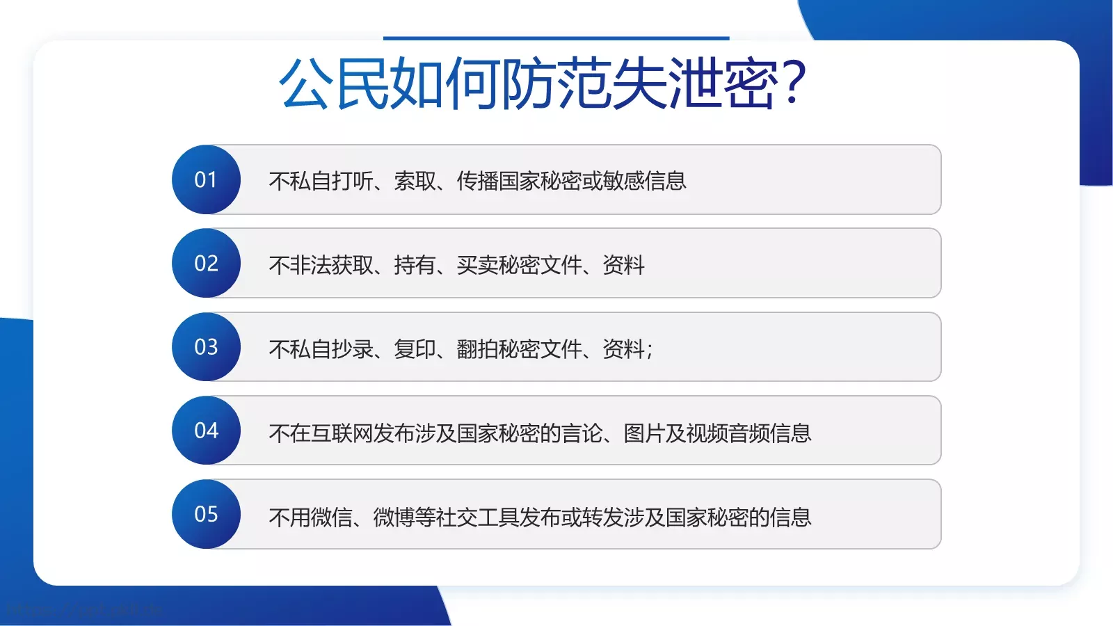保密宣传教育专项培训PPT模板 第 15 页预览图