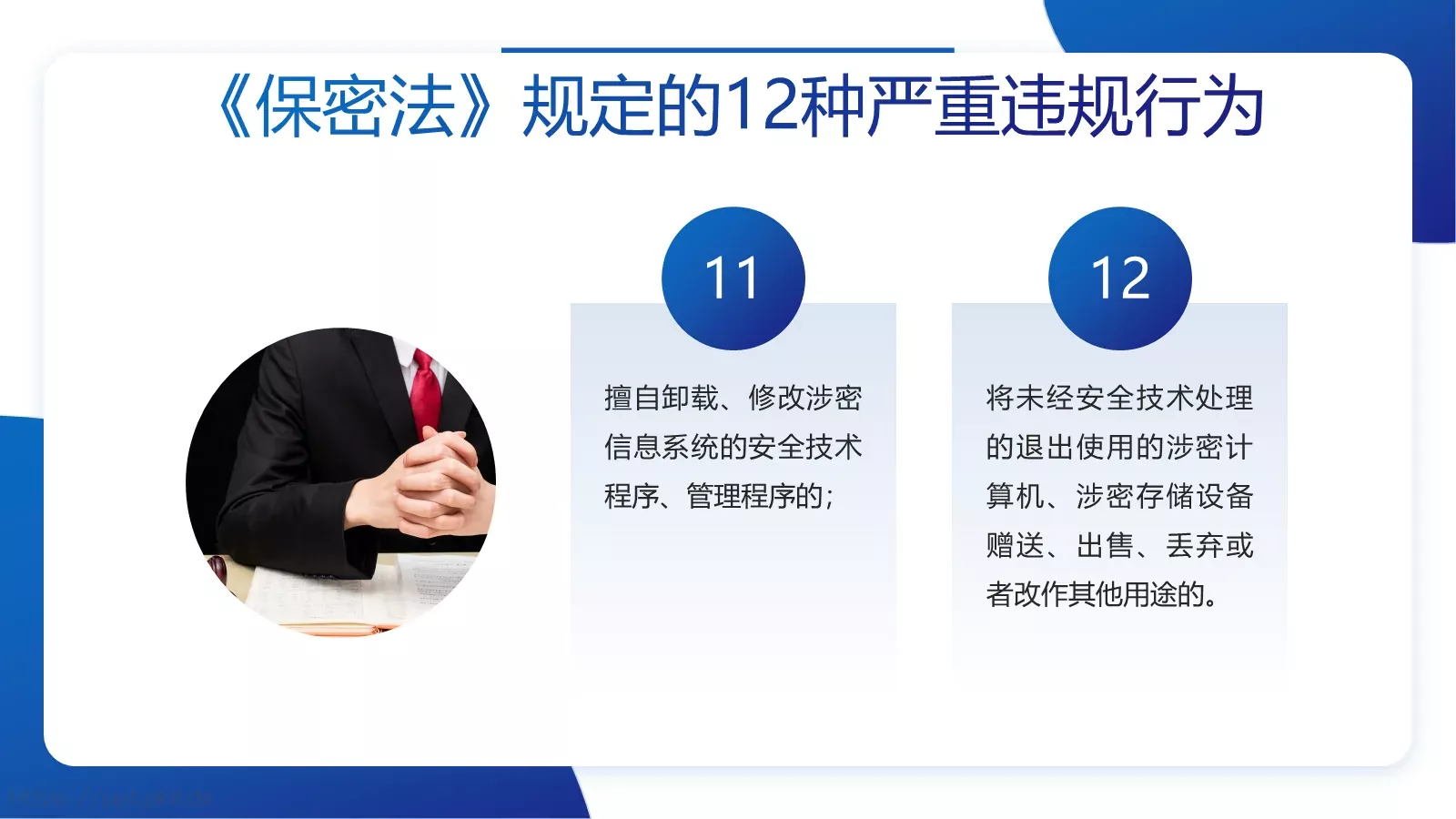 保密宣传教育专项培训PPT模板 第 13 页预览图