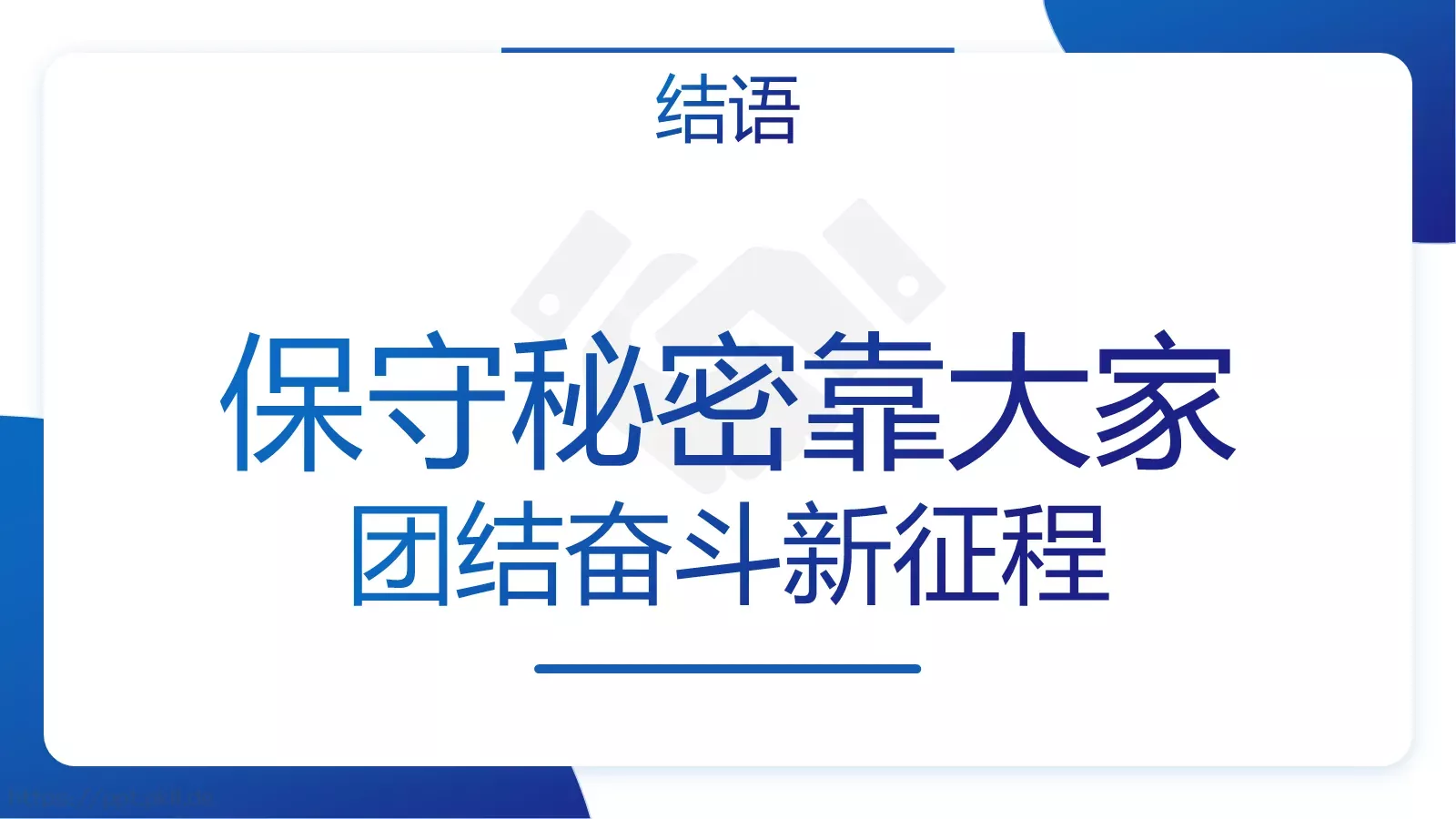 保密宣传教育专项培训PPT模板 第 17 页预览图