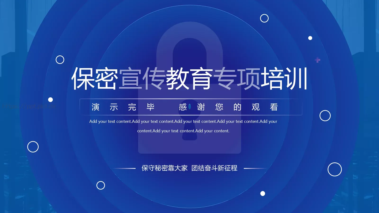 保密宣传教育专项培训PPT模板 第 18 页预览图