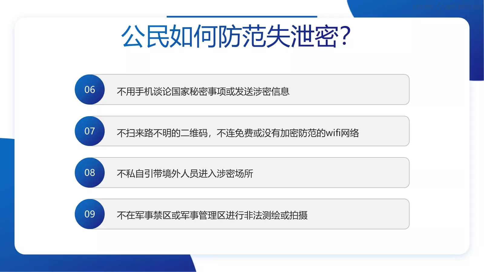 保密宣传教育专项培训PPT模板 第 16 页预览图