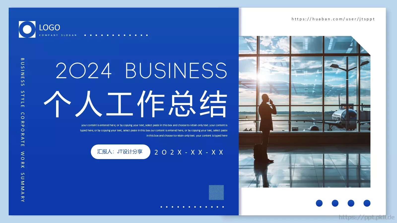 个人工作总结PPT模板 封面图