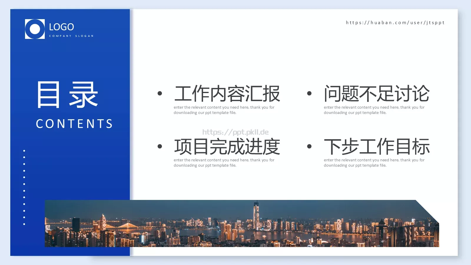 个人工作总结PPT模板 第 2 页缩略图