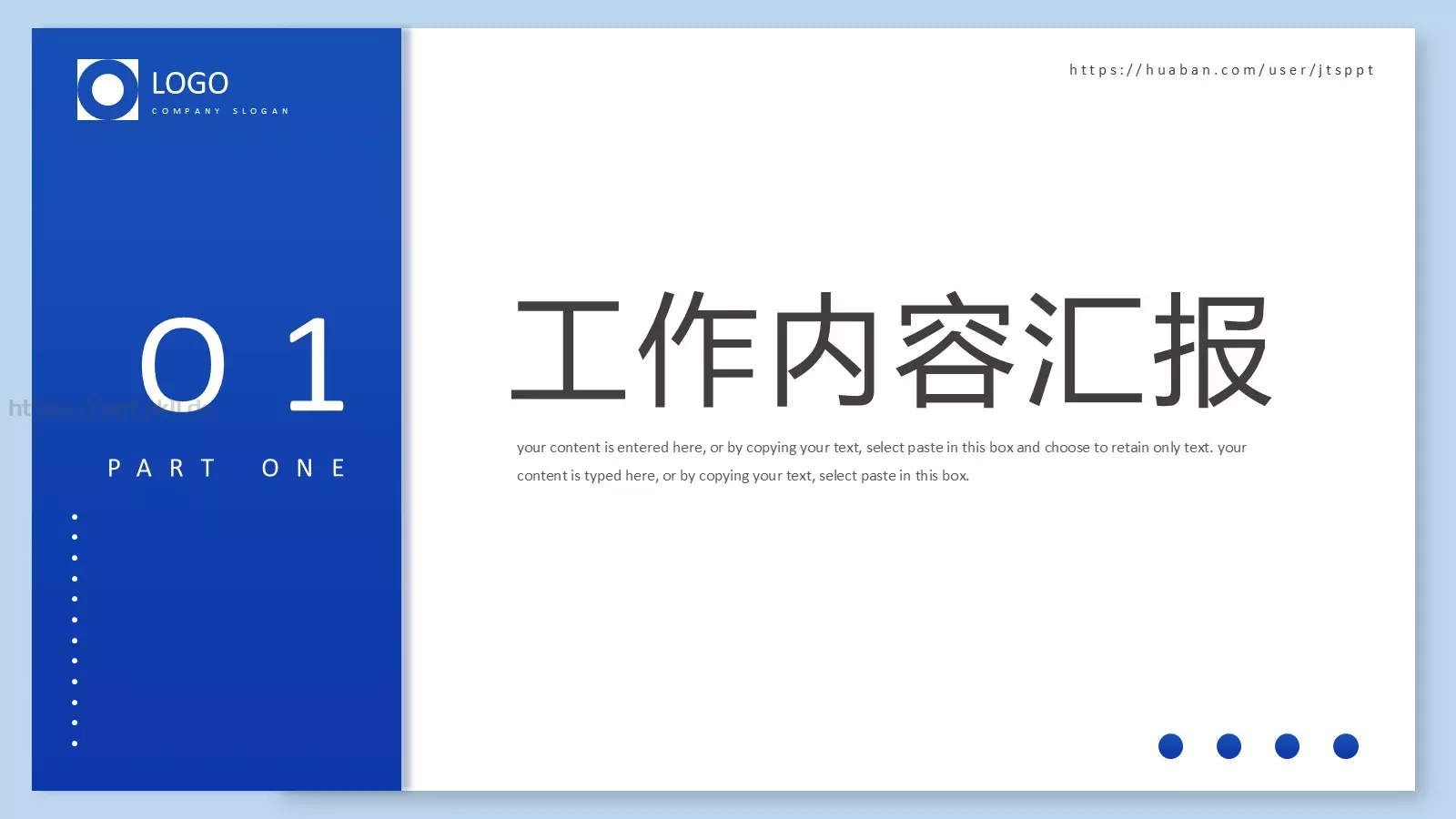 个人工作总结PPT模板 第 3 页缩略图