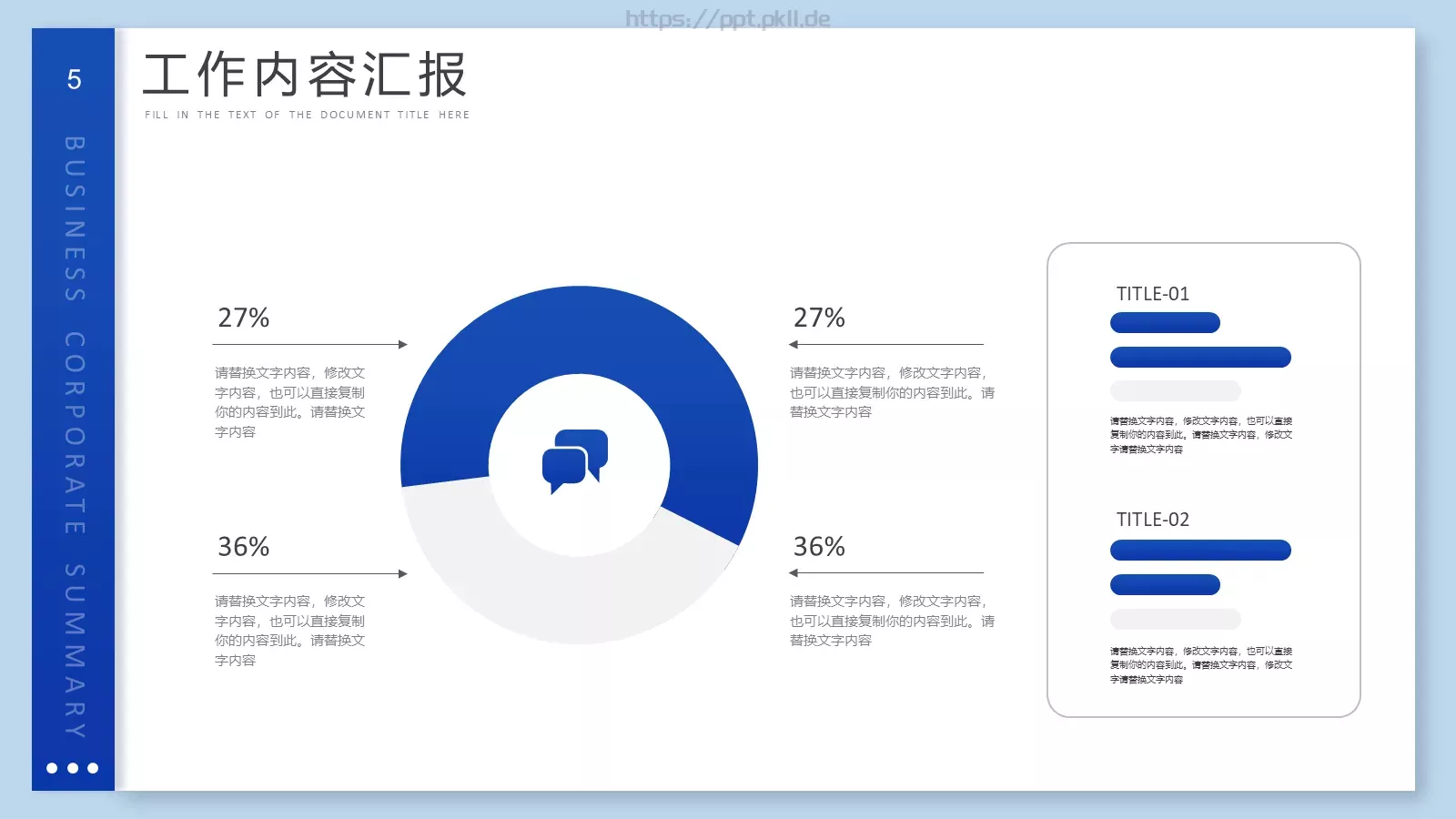 个人工作总结PPT模板 第 5 页预览图