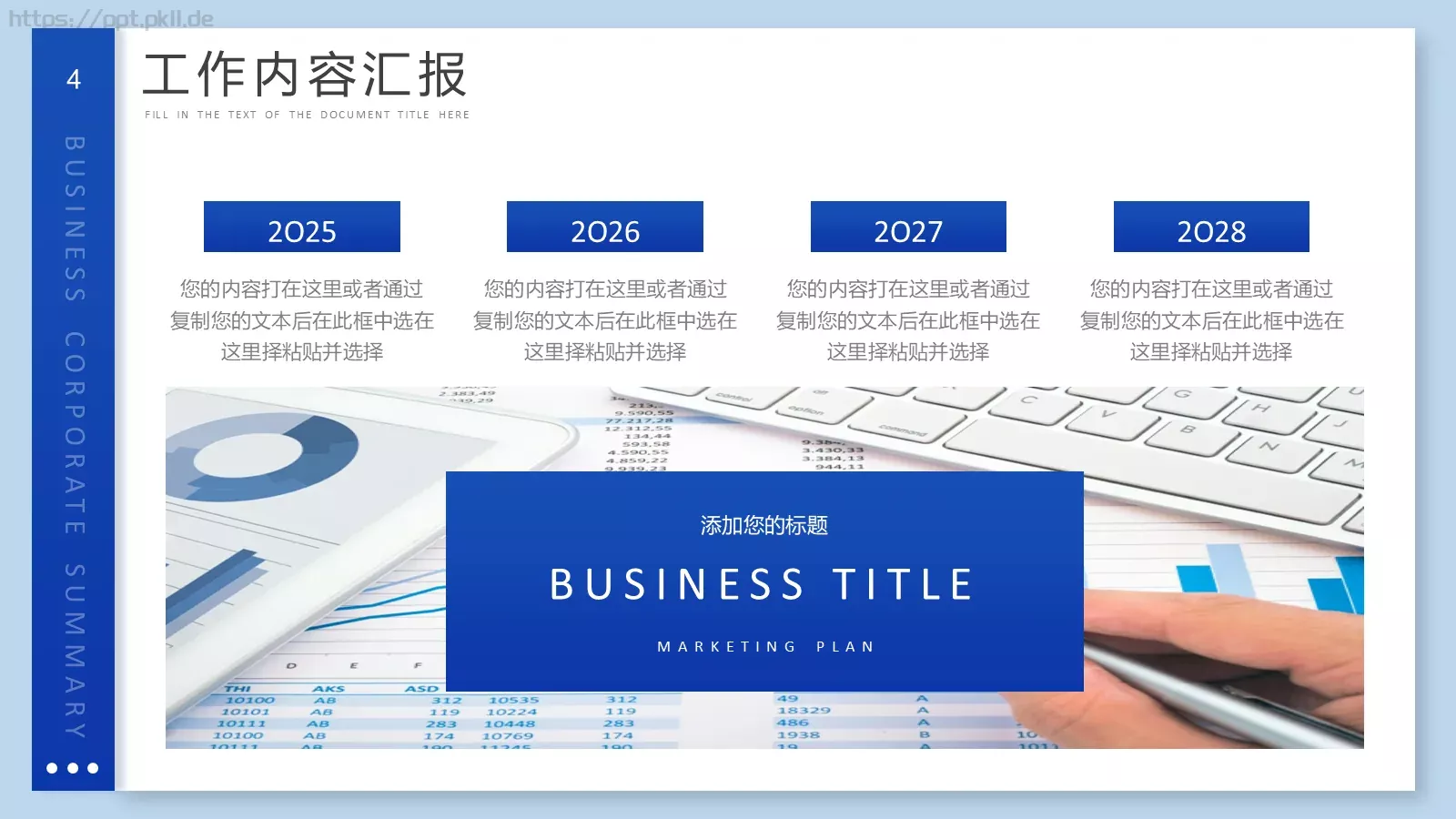 个人工作总结PPT模板 第 4 页缩略图