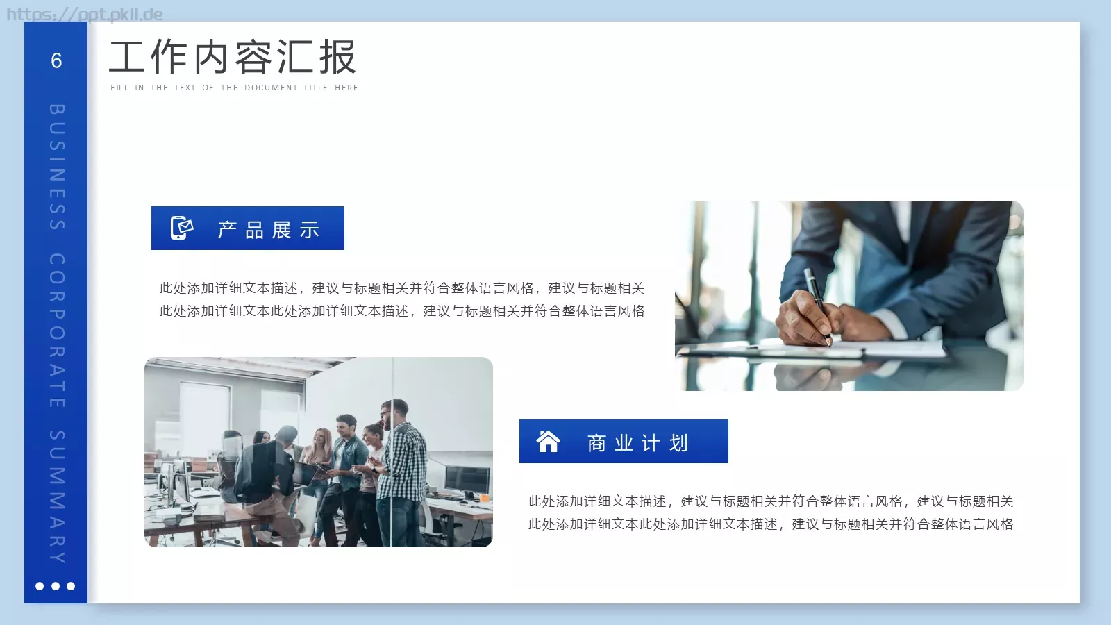 个人工作总结PPT模板 第 6 页预览图