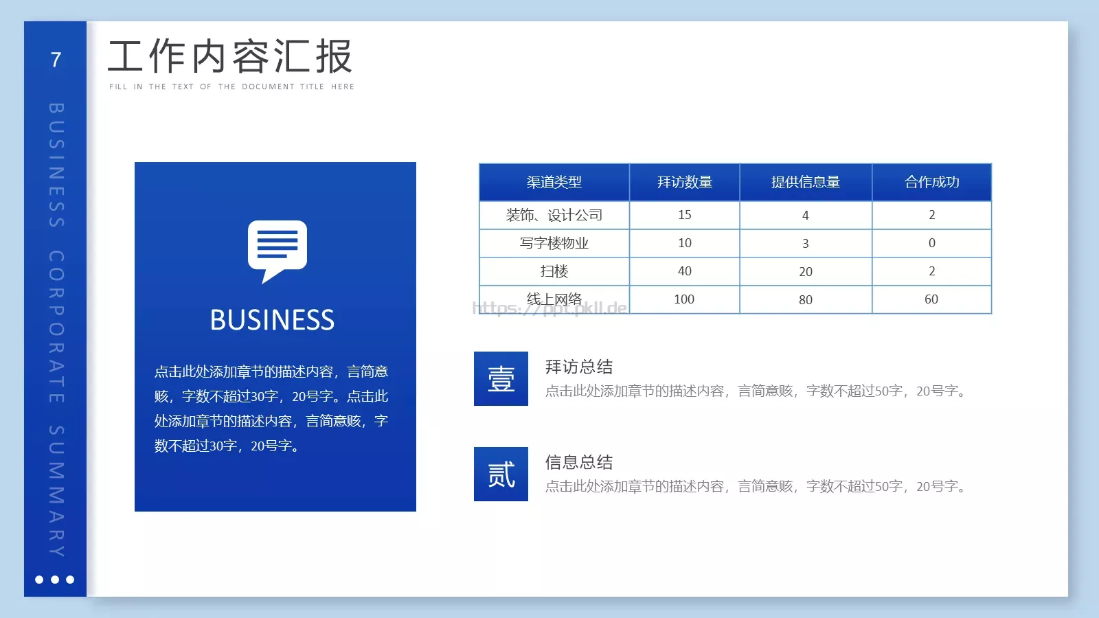 个人工作总结PPT模板 第 7 页预览图