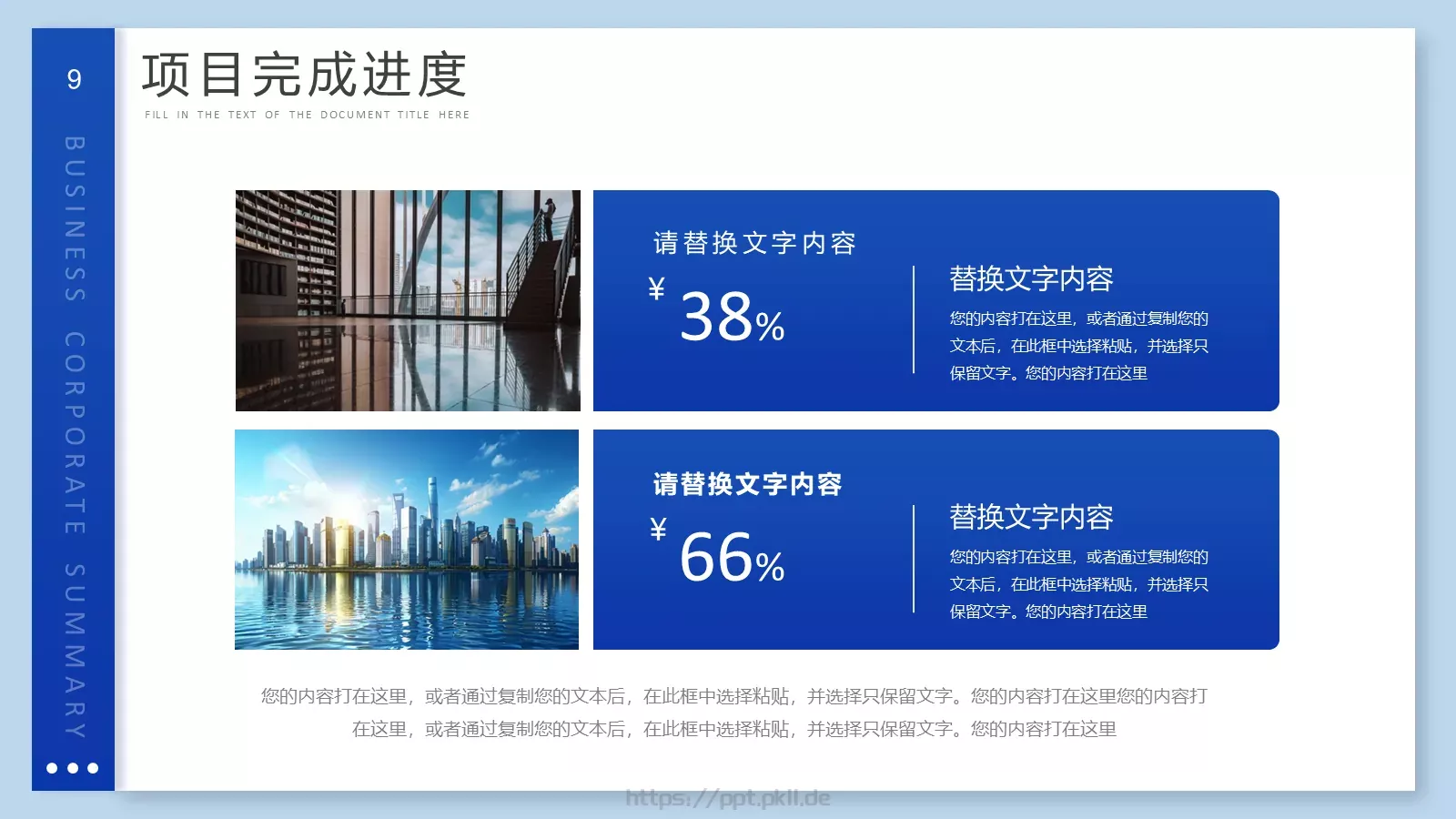 个人工作总结PPT模板 第 9 页预览图