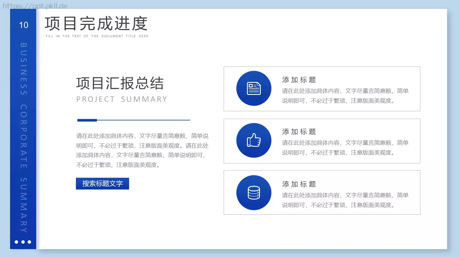 个人工作总结PPT模板 第 10 页预览图