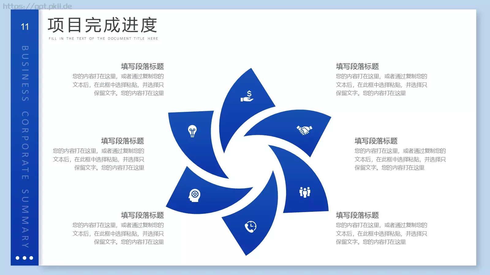 个人工作总结PPT模板 第 11 页预览图
