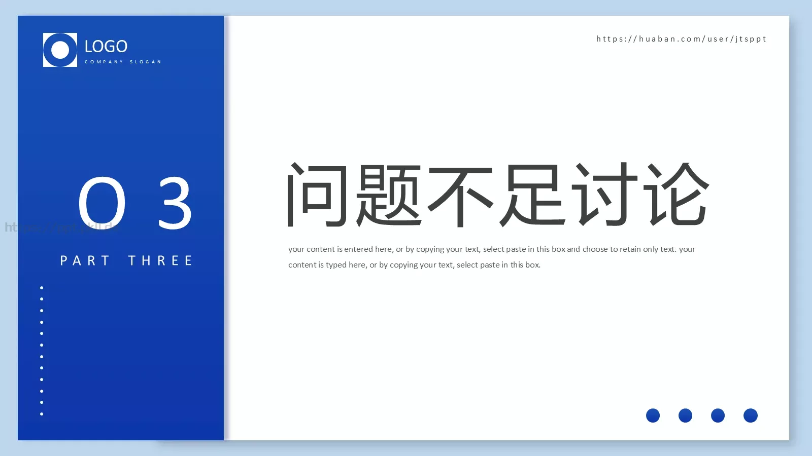 个人工作总结PPT模板 第 12 页预览图