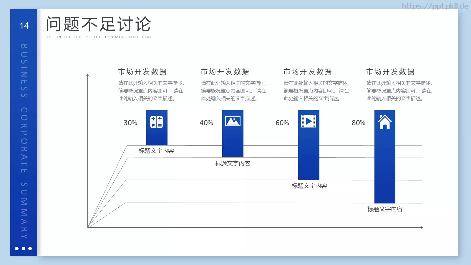 个人工作总结PPT模板 第 14 页预览图